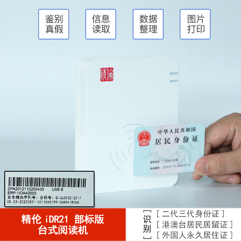 精倫IDR210部標版下單主圖.jpg 精倫IDR210部標版下單主圖.jpg