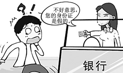 男子使用假證辦卡被識(shí)破,大鬧銀行 使用假身份證被二代身份證讀卡器識(shí)破