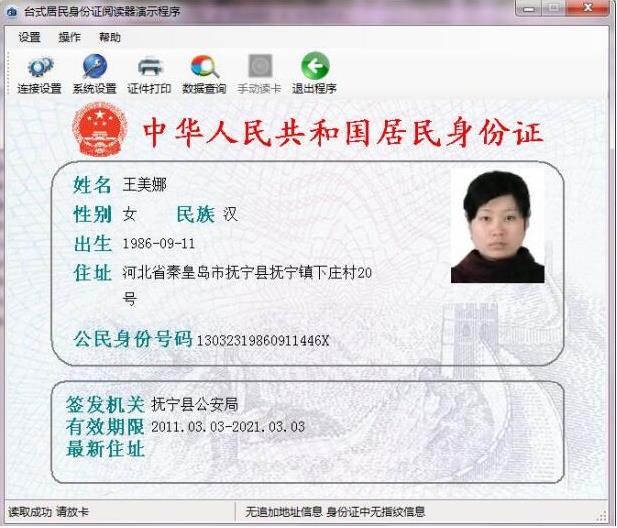 最新身份證閱讀器電腦端聯(lián)機(jī)讀卡測(cè)試軟件下載 最新身份證閱讀器電腦端聯(lián)機(jī)讀卡測(cè)試軟件下載