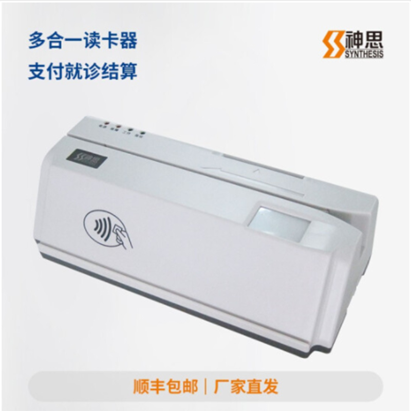 神思醫(yī)?？ㄗx卡器SS728-M05P