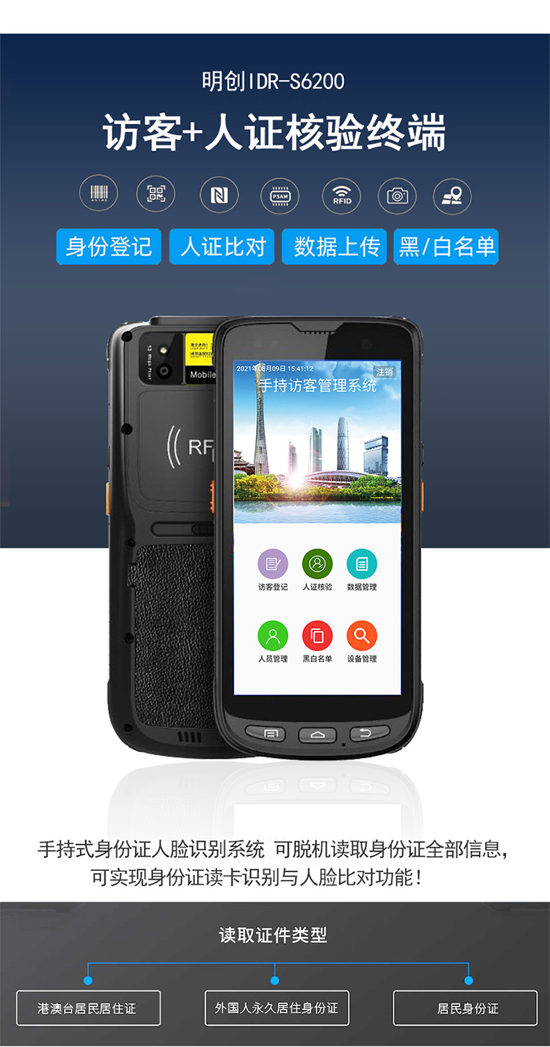 明創(chuàng)IDR-S6200手持機(jī)拉頁1.jpg